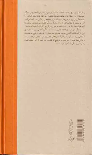 زندگی من